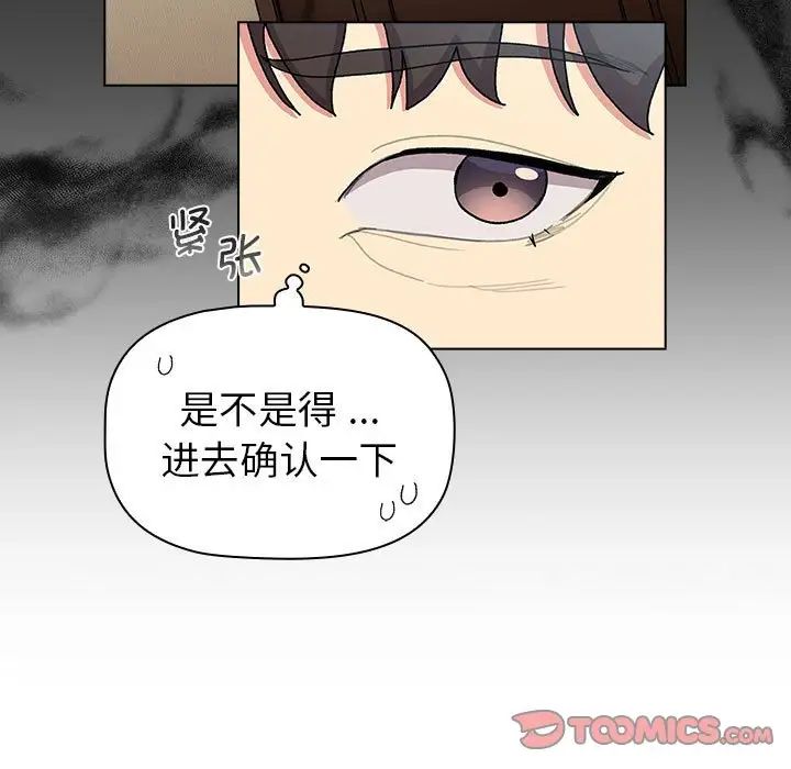 《分组换换爱》漫画 第104話