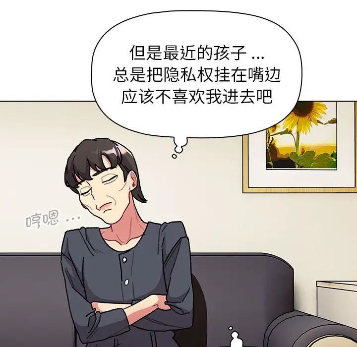 《分组换换爱》漫画 第104話