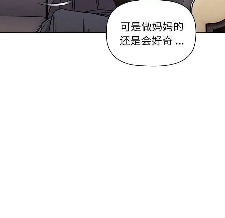 《分组换换爱》漫画 第104話