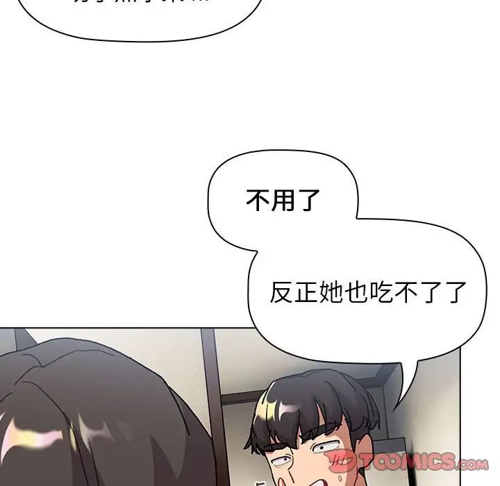 《分组换换爱》漫画 第104話