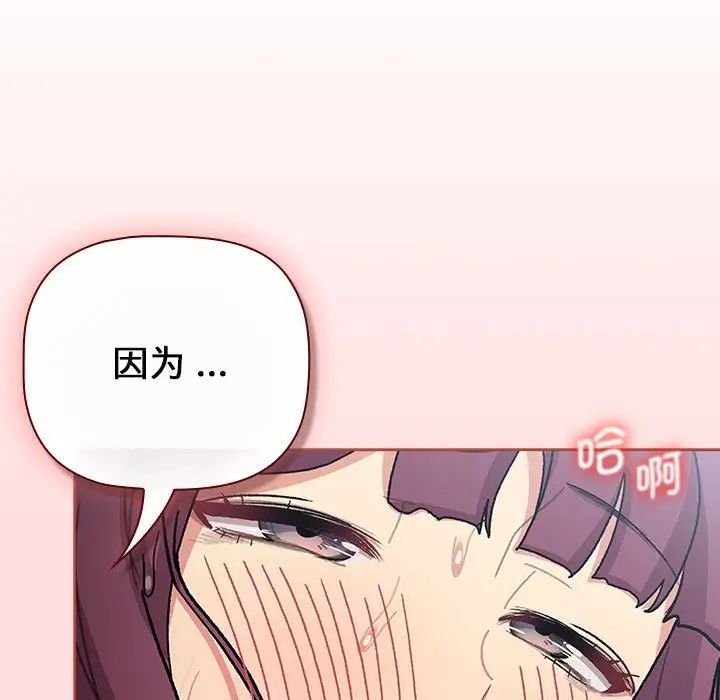 《分组换换爱》漫画 第104話