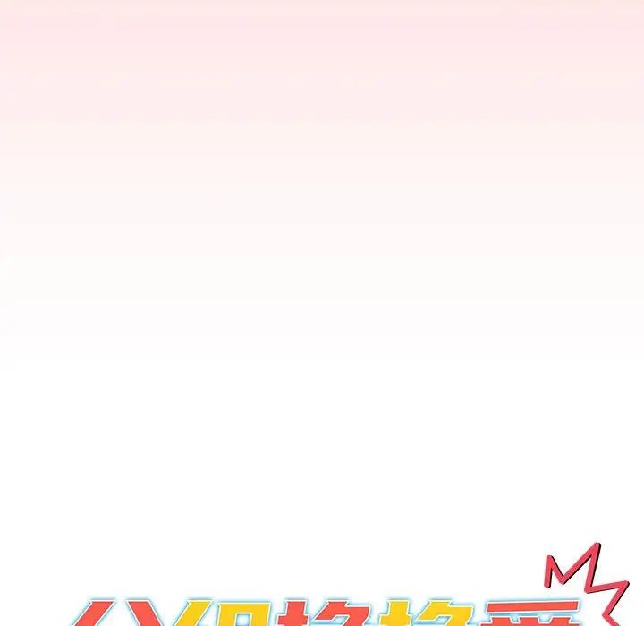 《分组换换爱》漫画 第104話