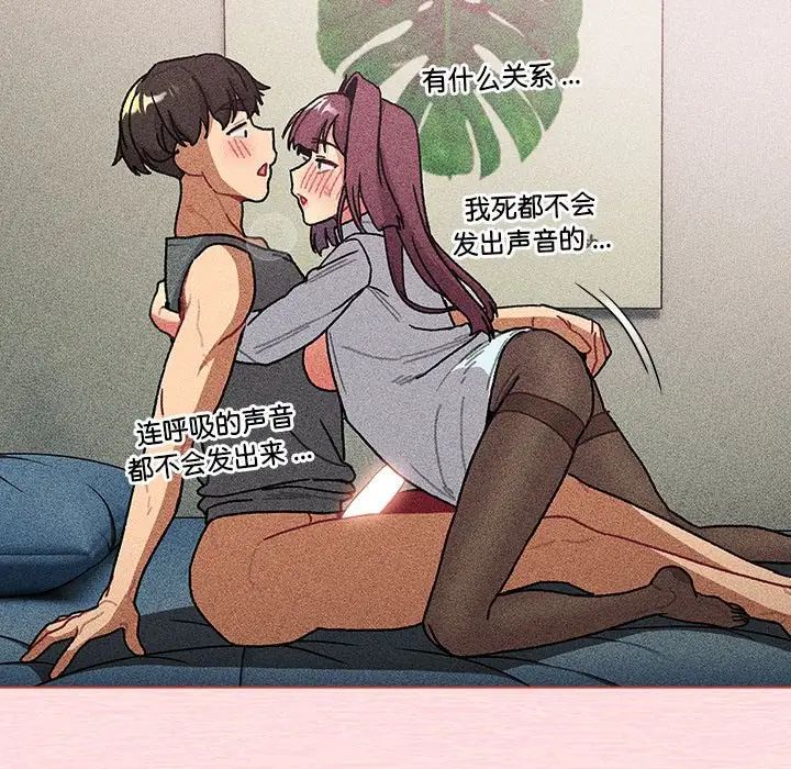 《分组换换爱》漫画 第104話