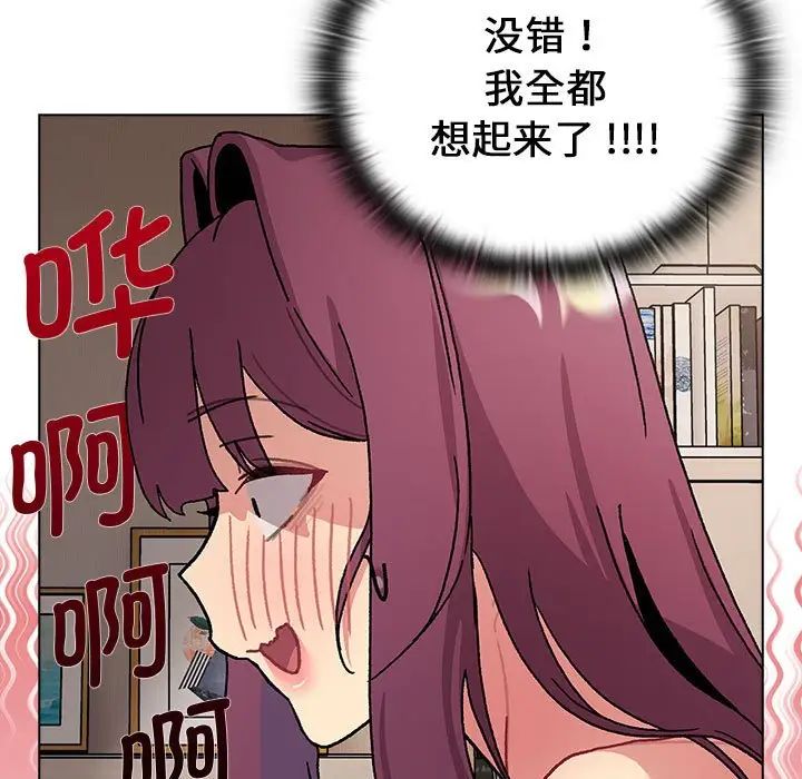 《分组换换爱》漫画 第104話