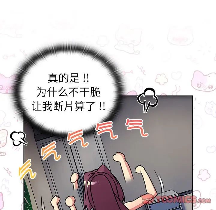 《分组换换爱》漫画 第104話
