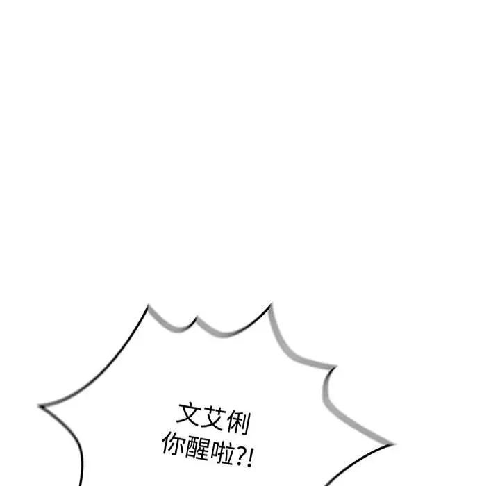 《分组换换爱》漫画 第104話