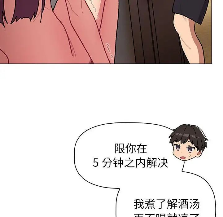 《分组换换爱》漫画 第104話