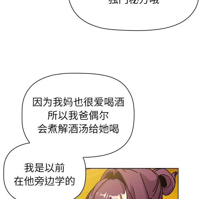 《分组换换爱》漫画 第104話