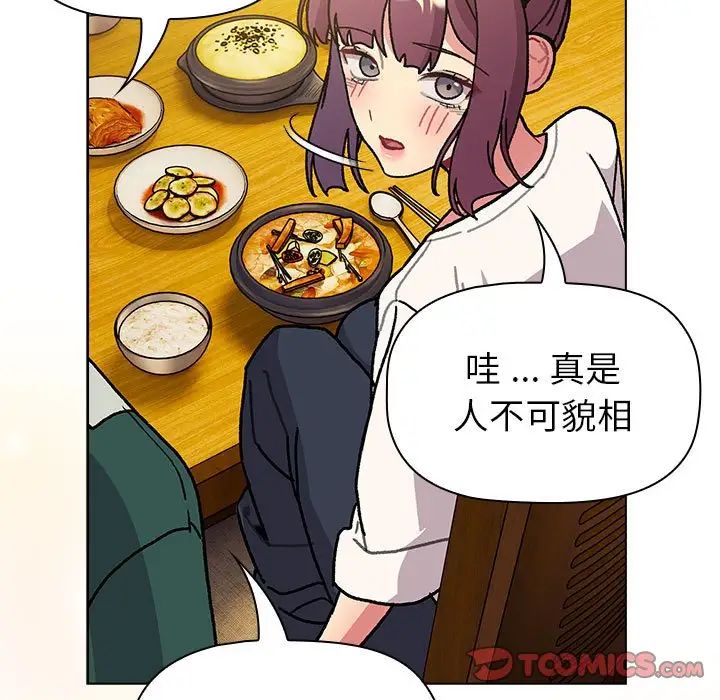 《分组换换爱》漫画 第104話