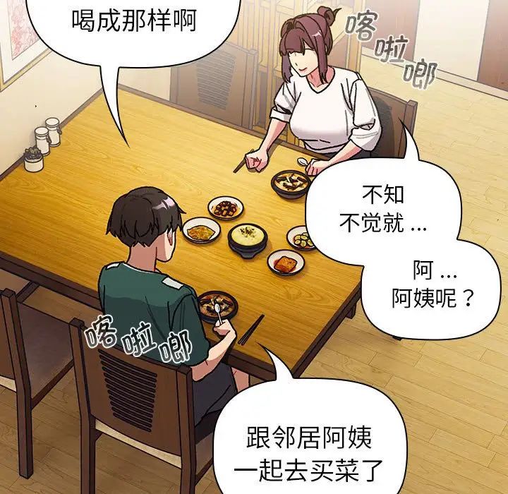 《分组换换爱》漫画 第104話