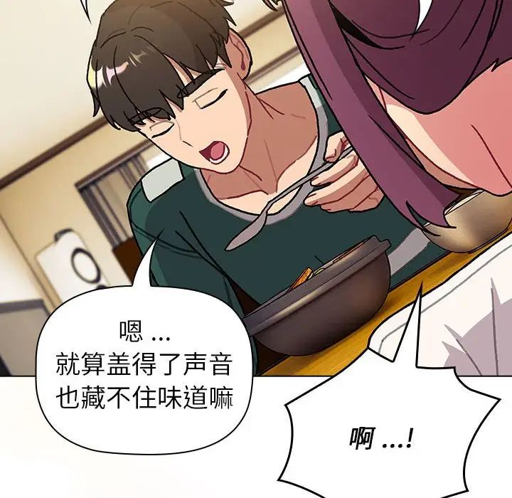《分组换换爱》漫画 第104話