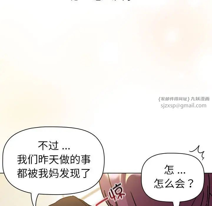 《分组换换爱》漫画 第104話