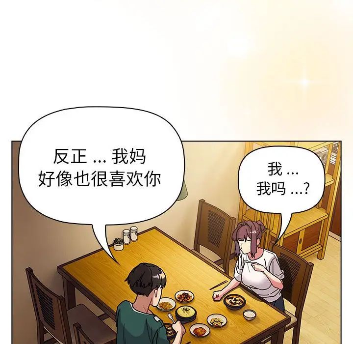 《分组换换爱》漫画 第104話