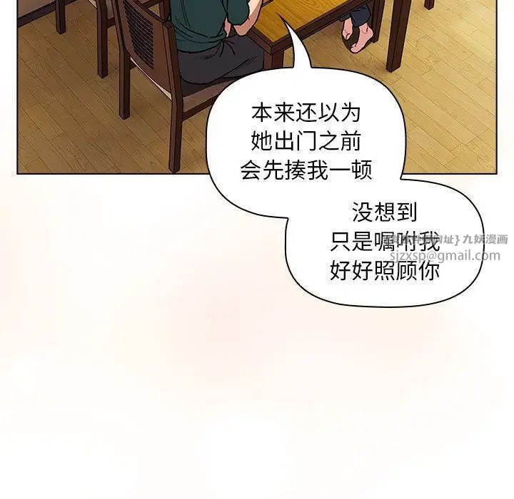 《分组换换爱》漫画 第104話