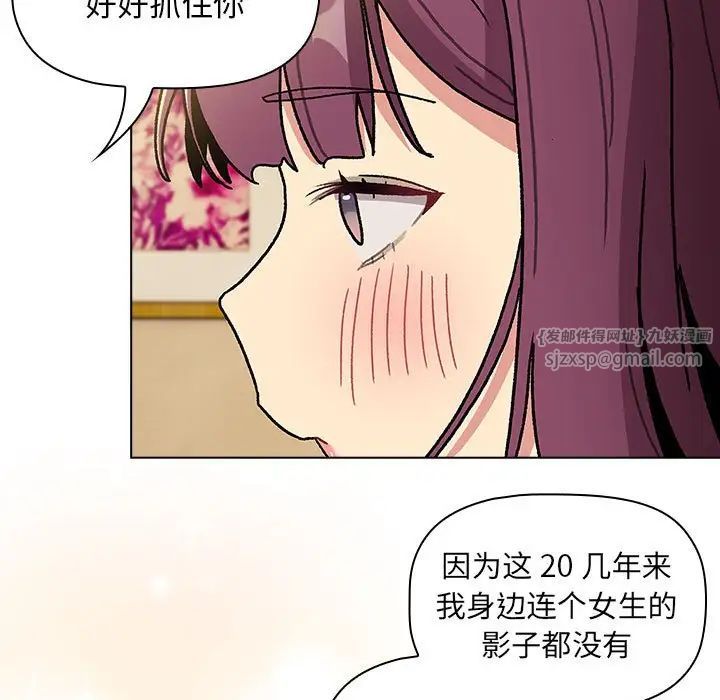 《分组换换爱》漫画 第104話