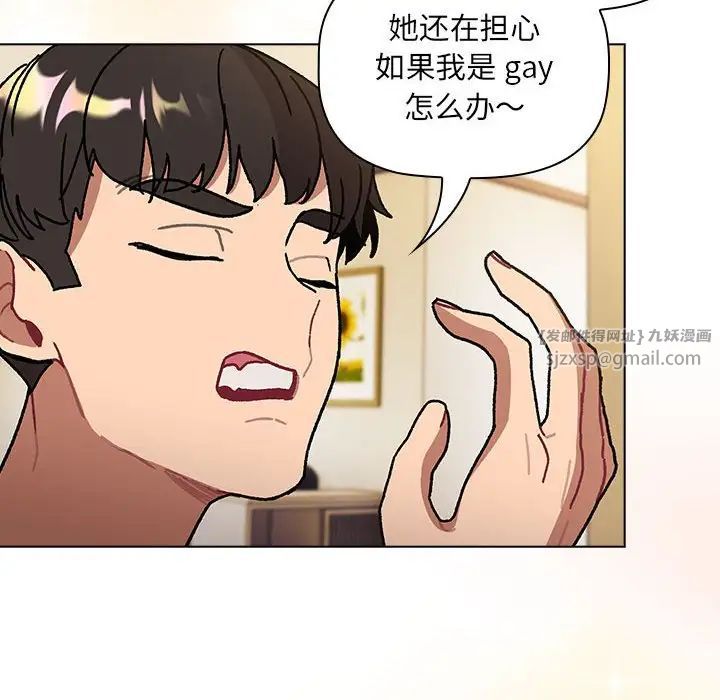 《分组换换爱》漫画 第104話