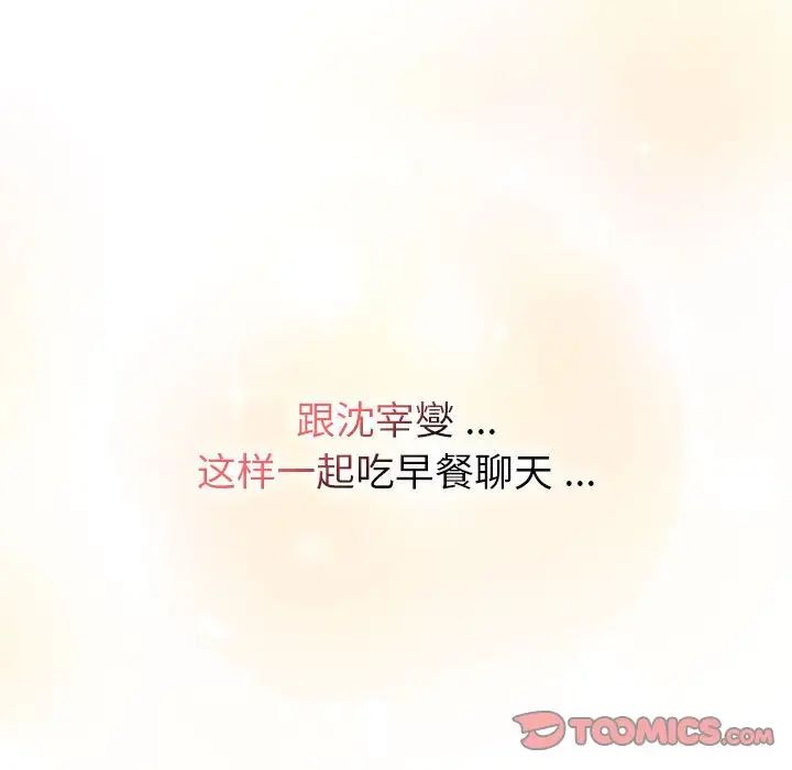《分组换换爱》漫画 第104話