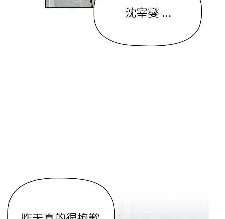 《分组换换爱》漫画 第104話