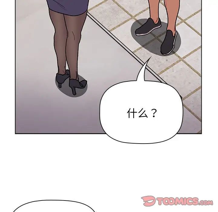 《分组换换爱》漫画 第104話