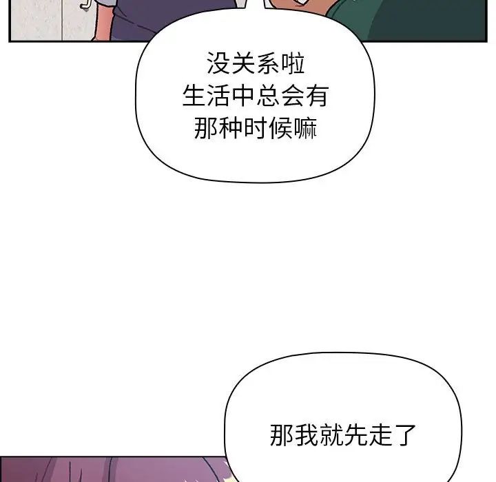 《分组换换爱》漫画 第104話