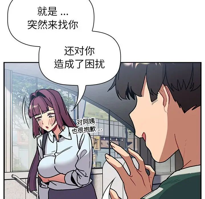 《分组换换爱》漫画 第104話