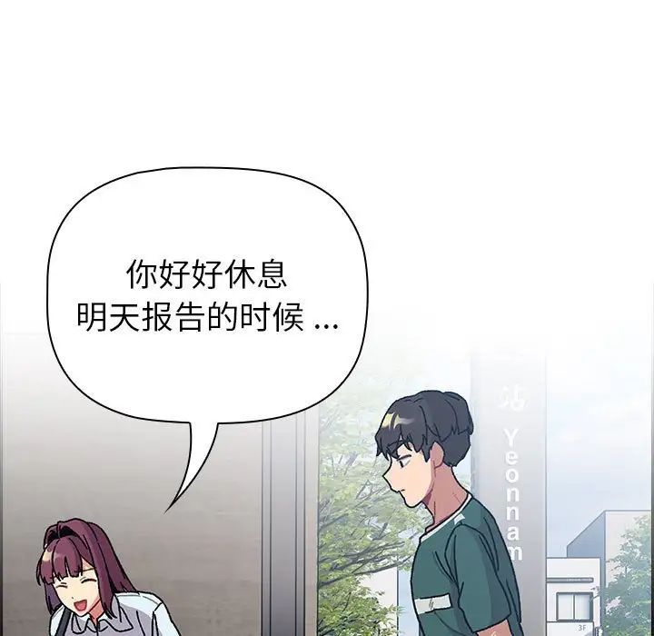 《分组换换爱》漫画 第104話