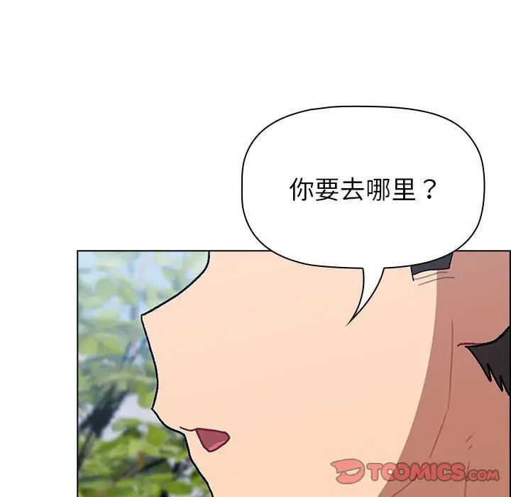 《分组换换爱》漫画 第104話