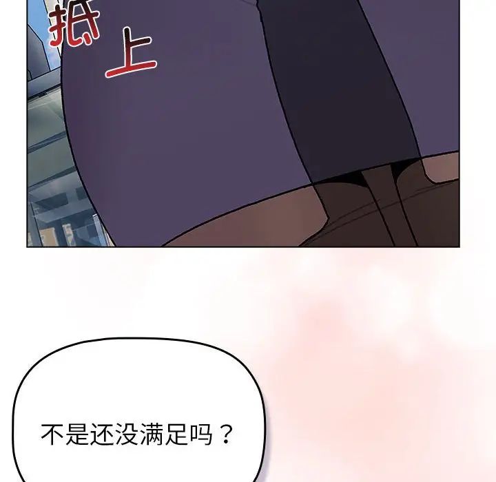 《分组换换爱》漫画 第104話