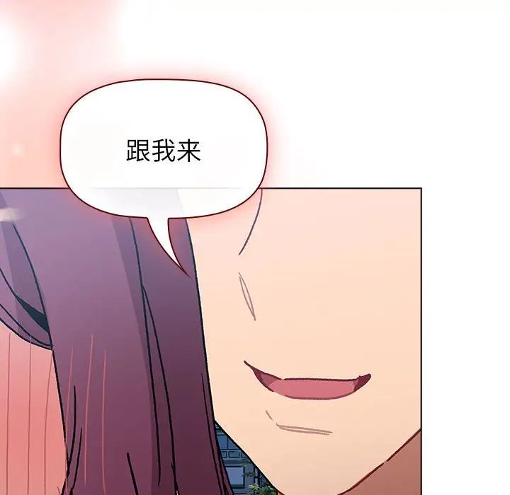 《分组换换爱》漫画 第104話