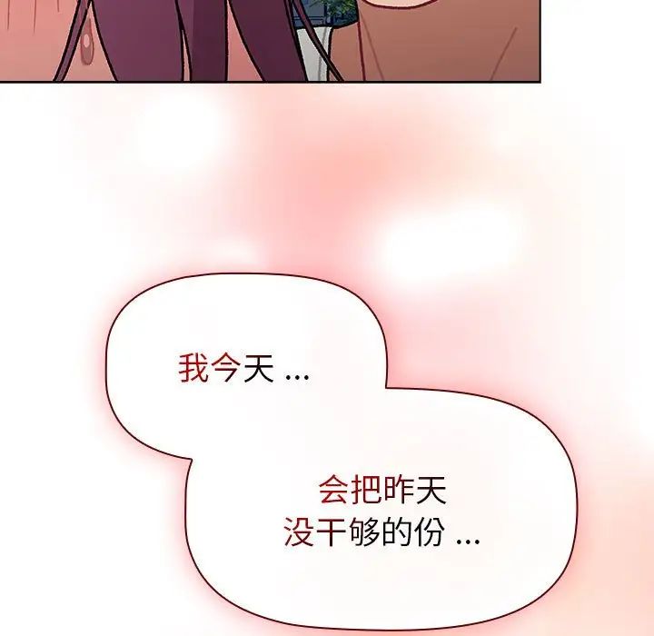 《分组换换爱》漫画 第104話