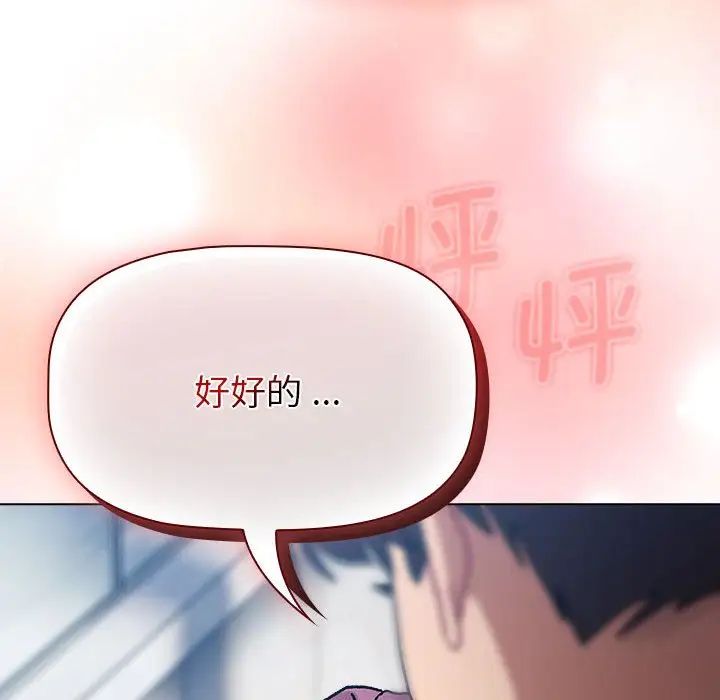 《分组换换爱》漫画 第104話