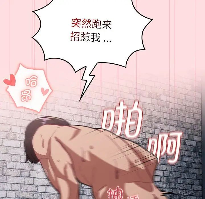 《分组换换爱》漫画 第105話