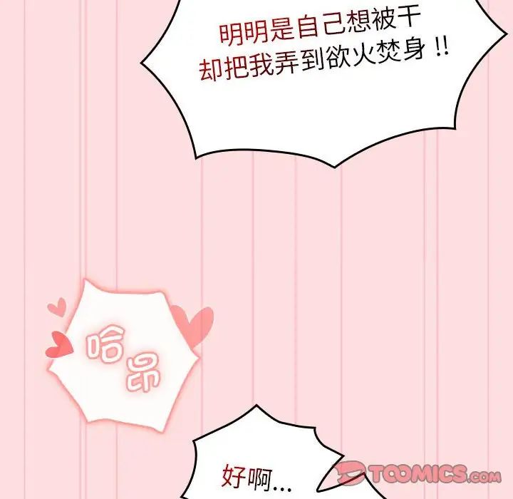 《分组换换爱》漫画 第105話