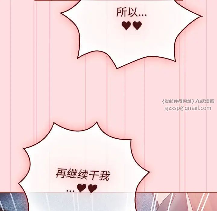 《分组换换爱》漫画 第105話