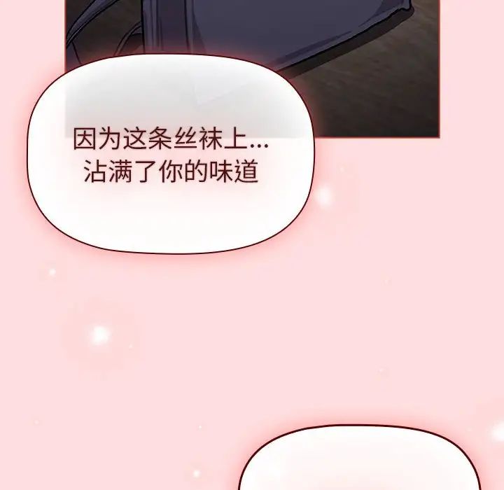 《分组换换爱》漫画 第105話