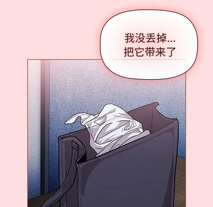 《分组换换爱》漫画 第105話