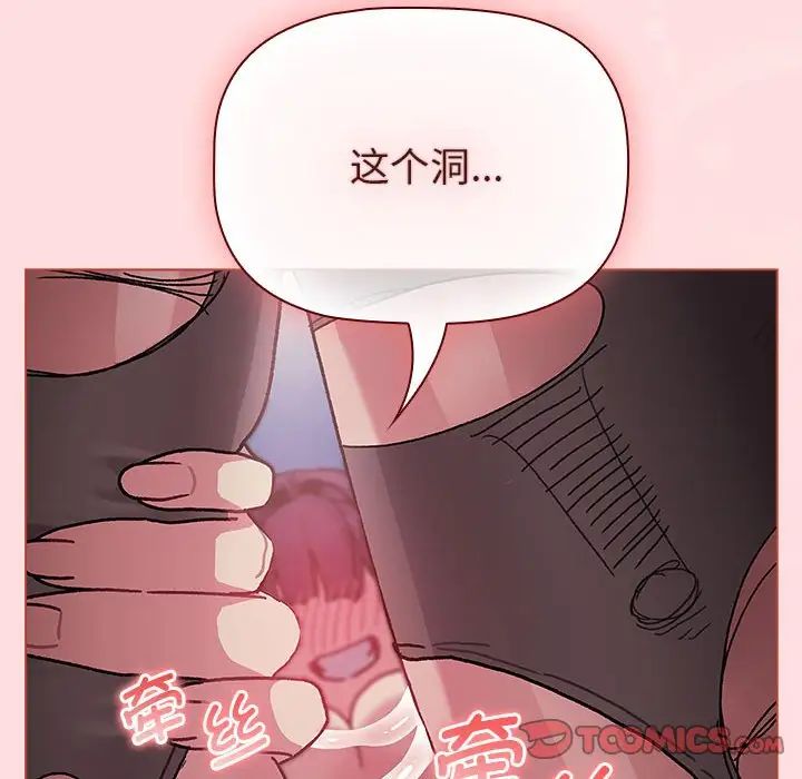 《分组换换爱》漫画 第105話