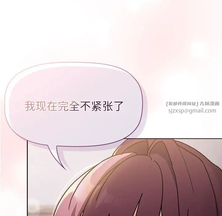 《分组换换爱》漫画 第105話