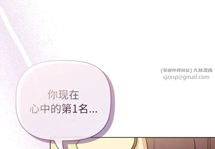 《分组换换爱》漫画 第106話