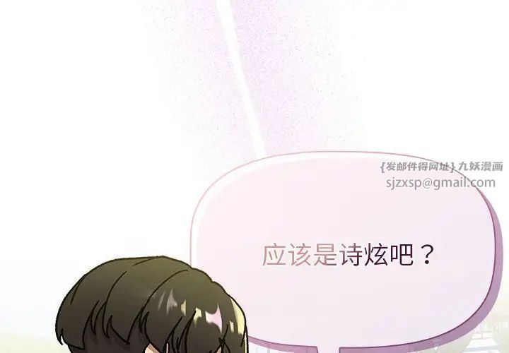 《分组换换爱》漫画 第106話