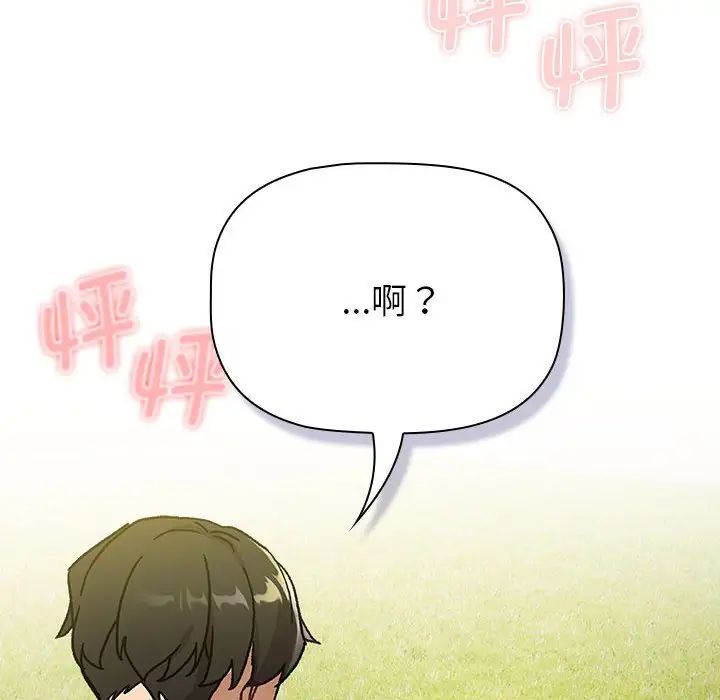 《分组换换爱》漫画 第106話