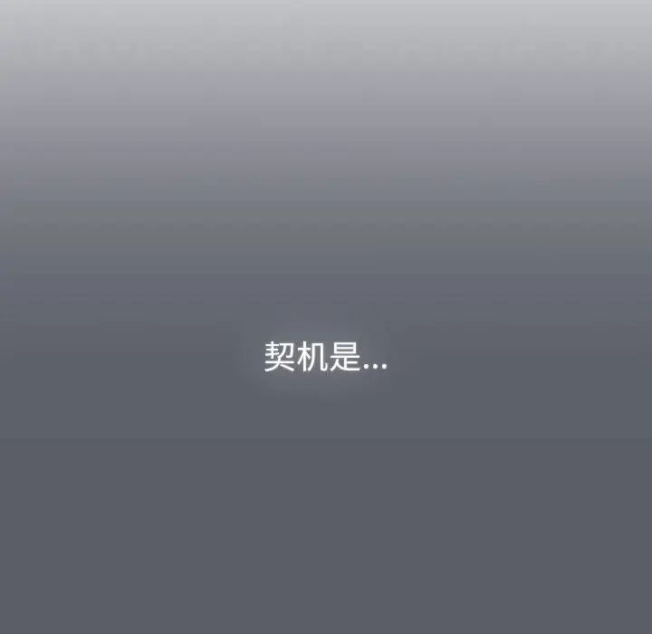 《分组换换爱》漫画 第106話