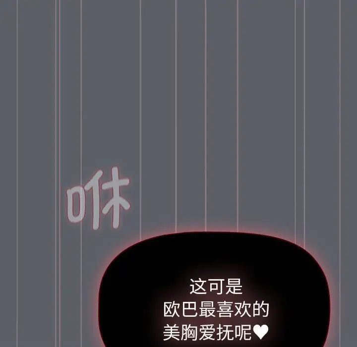 《分组换换爱》漫画 第106話