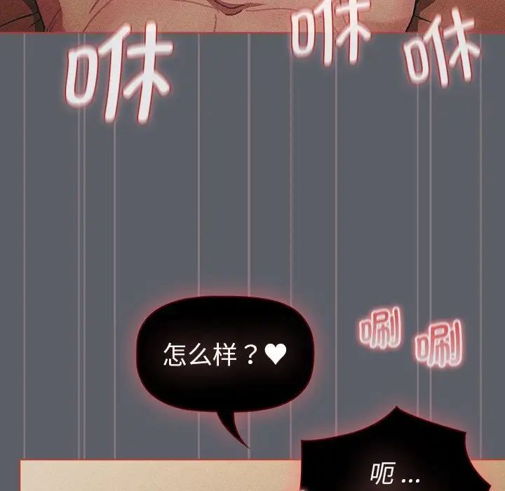 《分组换换爱》漫画 第106話