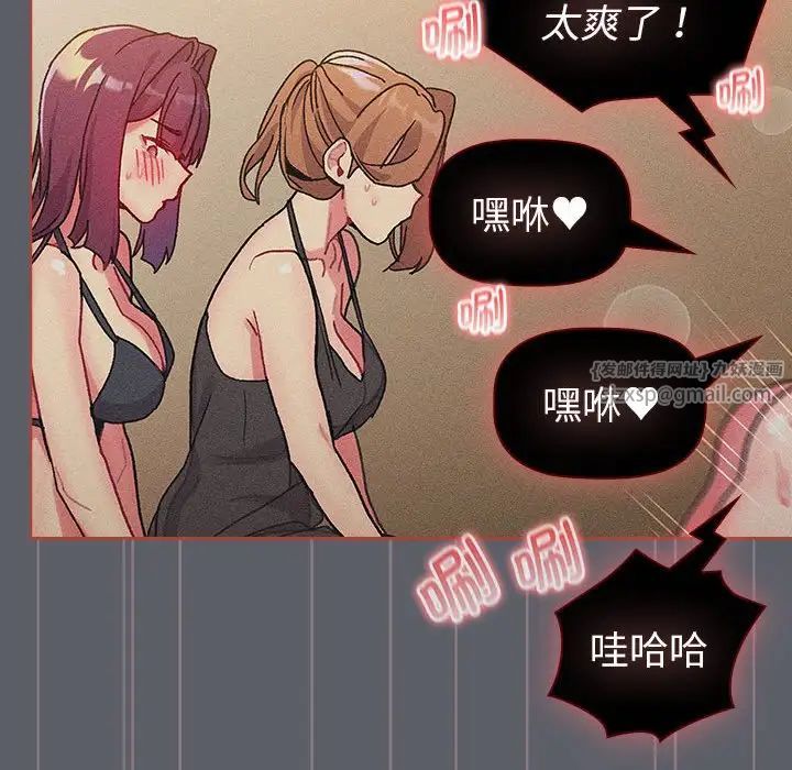 《分组换换爱》漫画 第106話