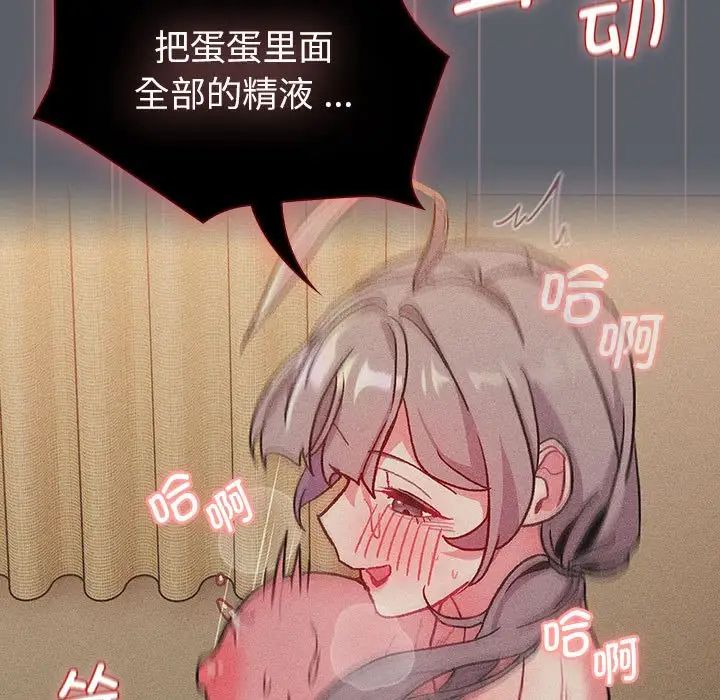 《分组换换爱》漫画 第106話