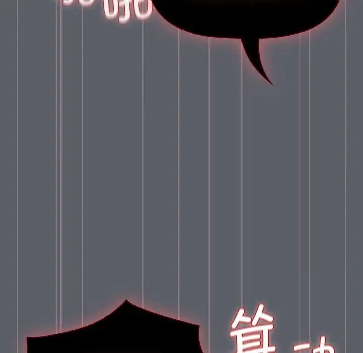 《分组换换爱》漫画 第106話