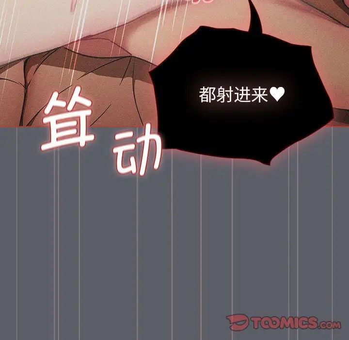《分组换换爱》漫画 第106話