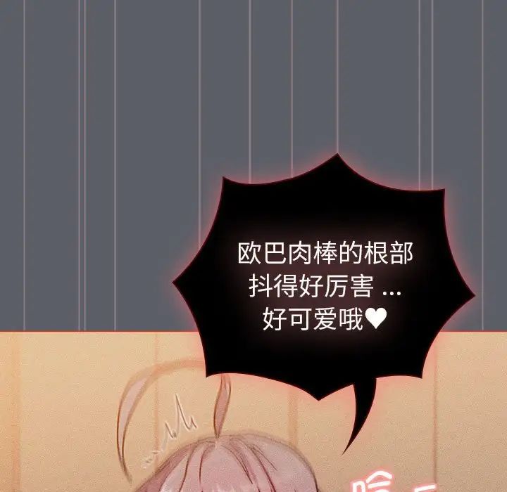 《分组换换爱》漫画 第106話