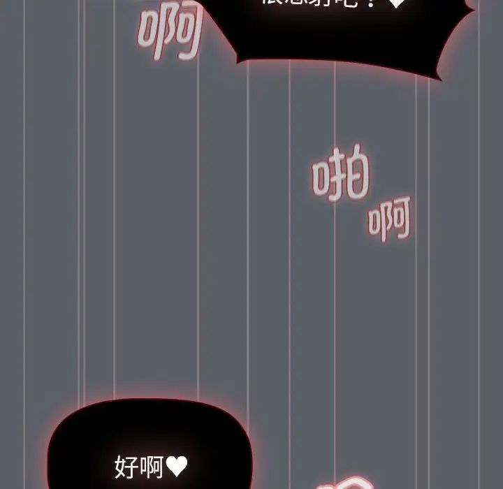 《分组换换爱》漫画 第106話